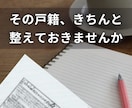 はじめの家系図｜取得済戸籍を直系家系図に整理します 相続後の戸籍を見える形に残したい方へ｜失敗しない家系図づくり イメージ1