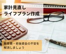 お金の知識をお伝えし、家計の見直しをお手伝いします 貯金が増えない方の資産作りをサポートします イメージ1