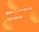 いつまでも元気で若々しくいたい方✨腸活で叶います 腸が元気だと体も心も若返る❤一緒に美と健康を手に入れませんか イメージ9