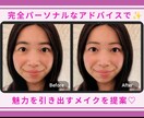 垢抜け❣️魅力が100%溢れる個人カルテ作成します キャリア有り美容のプロが垢抜けの実践解説サポート指南します イメージ2