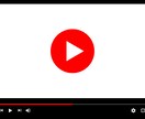 投稿前のYoutube動画をレビューします 仕事で1日動画100本以上見る経験から安全な動画かアドバイス イメージ1
