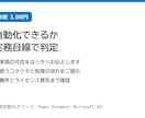 Power Automateの自動化を診断します 実現できるか・どう作るかを実務目線で判定します イメージ1