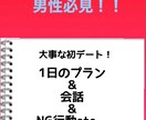 大事な初デート成功するためには！大公開します 残り10部ぜひお買い求めください！ イメージ1