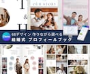 ６８種類全ページ納品！プロフィールブックを作れます 作りながらページ選択◎ 旅・日常・想いを一冊に｜初心者もOK イメージ1