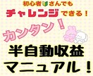 副業初心者OK！半自動収益マニュアルお教えます 在宅で！スマホで！簡単に副業にチャレンジしたい方必見！ イメージ1