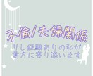 不倫された方、その辛い思いの吐き出す場となります 不倫された人にしか分からない苦しみに私が寄り添います… イメージ1