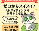 初心者がAIライティングで初案件を取る術教えます クライアントワーク案件をAIで時短受注！ イメージ2