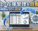 スプレッドシートで売上・在庫管理を自動化します 面倒な手入力ゼロ、見える化まで全部やります イメージ1