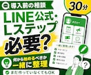 LINE公式・Lステップ導入前の相談に乗ります 今の事業に必要か、何から始めるべきか整理します イメージ1