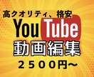 動画編集します 安く、品質良く動画編集を提供します！ イメージ1