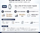 ブランド品や時計などの買取相場を調べます そのLINE査定、本当にその金額で売れますか？ イメージ3