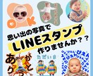 高品質！16個4,000円で最高のスタンプ作ります ご家族やペットとの思い出をLINEスタンプにしませんか？？ イメージ1