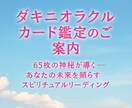 電話鑑定。ダキニオラクルカードで未来を占います あなたの恋愛。未来の可能性をカードが優しく導きます イメージ2
