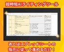 1記事10分！『AIライティングツール』提供します 1文字1円計算で3,000円の価値が最短10分で手に入る！ イメージ4