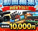カット・テロップ・BGM挿入まで動画編集を致します YouTube・SNS動画など幅広く対応。 イメージ1