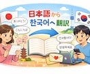 日本語から韓国語へ手紙•メッセージの翻訳をします 韓国語能力検定6級保持者が韓国語の添削を行います。 イメージ1