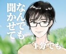 どんな話題もOK☆1分からでもお話お聞きします ここでは小難しいことは一切なし！ どんなあなたも受け入れます イメージ1