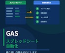 GASでスプレッドシートの反復作業を自動化します フォーム集計・自動転記・メール送信などに対応します イメージ1