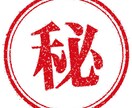 秘密絶対厳守でお話し聞きます 職場、家庭、秘密恋愛のプライバシー厳守 イメージ1