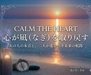 心の凪（なぎ）を取り戻します あの人の本音と、二人が進むべき未来の航路 イメージ1