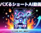 SNS用!バズるショートAI動画を制作します 商用利用可能のSNSに適したショート動画を制作します イメージ11