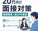20代向け｜面接対策サポートします CA経験者が強みを伝える面接対策を支援します イメージ1