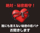 女性限定・人に言えない禁断の恋の話聞きます 不倫で修羅場を経験した僕が貴女のお話し伺います。 イメージ1