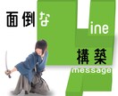 LINE構築・デザイン引き受けます 「猫」以上のサービスを提案いたします イメージ1