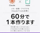 Claudeでnoteの最初の1本を一緒に作ります 初心者向け｜メモ整理から構成・下書きまでサポート イメージ1