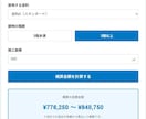 御社サイトに概算見積システム設置します だいたいの金額に納得した、本気のお客さんだけがやってくる!! イメージ1