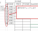 月の出欠表作成します 設定した休日情報を元に休日を色分けします。 イメージ4