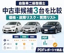 二級整備士が中古車候補3台を比較します 価格・故障リスク・販売店への質問をPDFで分かりやすく整理 イメージ1