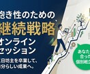 飽き性のためのオンライン継続戦略セッションをします 「なにをやっても続かない」を終わらせる「続く仕組み」を設計 イメージ1