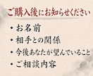 相手の気持ちを霊視と易占で鑑定します 霊感×周易｜恋愛の迷いを晴らしお悩みを解決へ導く イメージ4