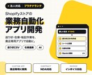 Shopifyの業務を自動化するアプリを開発します 送り状CSV・在庫連携・AI商品説明｜法人が設計から対応 イメージ1