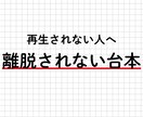 先着5名！離脱させない構成案を作ります 全ジャンル対応！視聴維持率を最大化させるプロの構成案 イメージ1