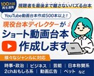 YouTubeショート台本600円×5本作成します 人気チャンネルの台本ディレクター兼ライターが台本作成します イメージ1