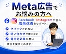 Meta広告の運用設定をプロが診断・改善します 配信中の設定を最適化！認知数とリーチ数の最大化に繋げます イメージ1