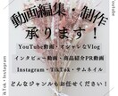 格安で動画/広告動画/YouTubeの編集承ります 「オシャレに」「可愛く」などご要望に合わせて編集します！ イメージ1