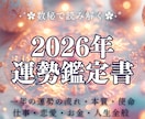 2026年をまるごと読み解く✨運勢鑑定書を届けます 本質・才能・運勢・仕事・恋愛運を詳しく☆一年の道しるべ イメージ1