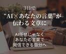 3日で書けないを解消。AIと自分の言葉で書けます AIと一緒に“自分の声”で。これなら書けるを取り戻す3日間 イメージ1