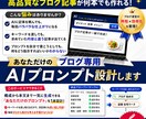 ブログ記事が丸ごと完成するプロンプトを設計します キーワードを入れるだけ。ブログ記事が丸ごと完成します！ イメージ1