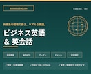 外資勤務の講師が1:1でビジネス英会話を指導します 外資系企業での実践英語│面接・MTG・プレゼン対策可 イメージ1