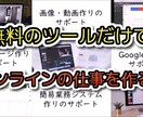 アナタのお仕事のオンライン化をお手伝い致します ハイブリッドキャリアを応援しています！ イメージ2