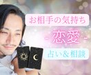 お相手の気持ちをチャネリング×タロットで占います あなたの望む未来に導く直感と運命を明らかに イメージ1