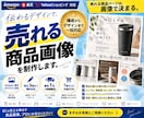 商品の魅力が伝わるEC商品画像を制作します Amazon・楽天・Yahoo!ショッピングなどで使用可能 イメージ1