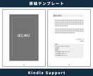 Kindle出版ペーパーバックテンプレ配布します 紙も電子もこれ１つでOK！ベストセラー作家テンプレで超時短 イメージ3