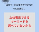SEOでのキーワードの選び方を教えます トップページやブログで集客できるキーワード選定をアドバイス！ イメージ3