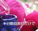 頑張らなくても人生は変えられる。エッセンス選びます 充分頑張ってきたあなただから。飲むだけで理想の自分になる方法 イメージ1