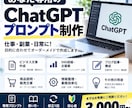 あなた専用のChatGPTプロンプトを作成します 仕事・副業・日常に！目的に合わせて使いやすく設計します イメージ1